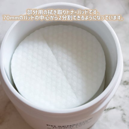 PHセンシティブトナーパッド/SAM'U/トナーパッドを使ったクチコミ(2枚目)
