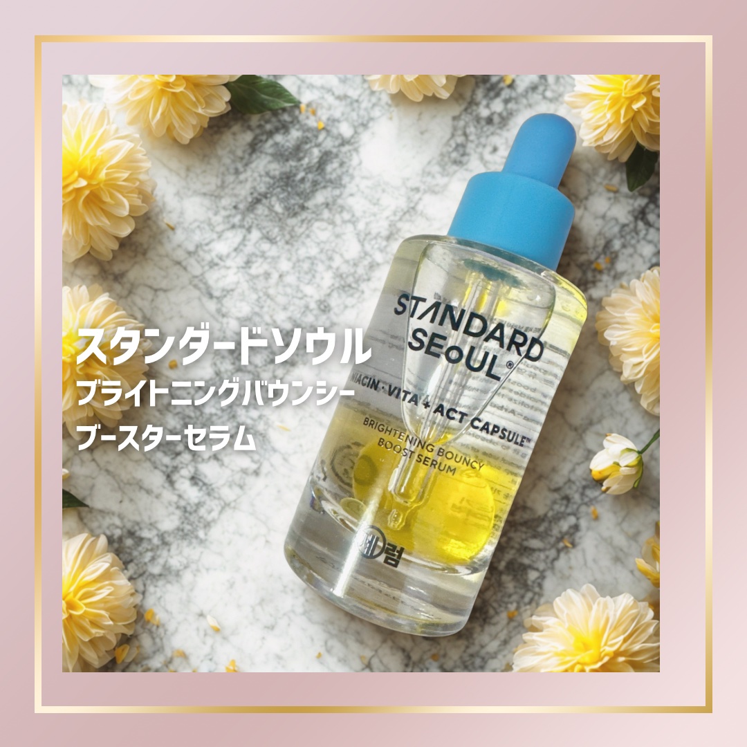 バウンシーブーストセラム/STANDARD SEOUL/美容液を使ったクチコミ（1枚目）