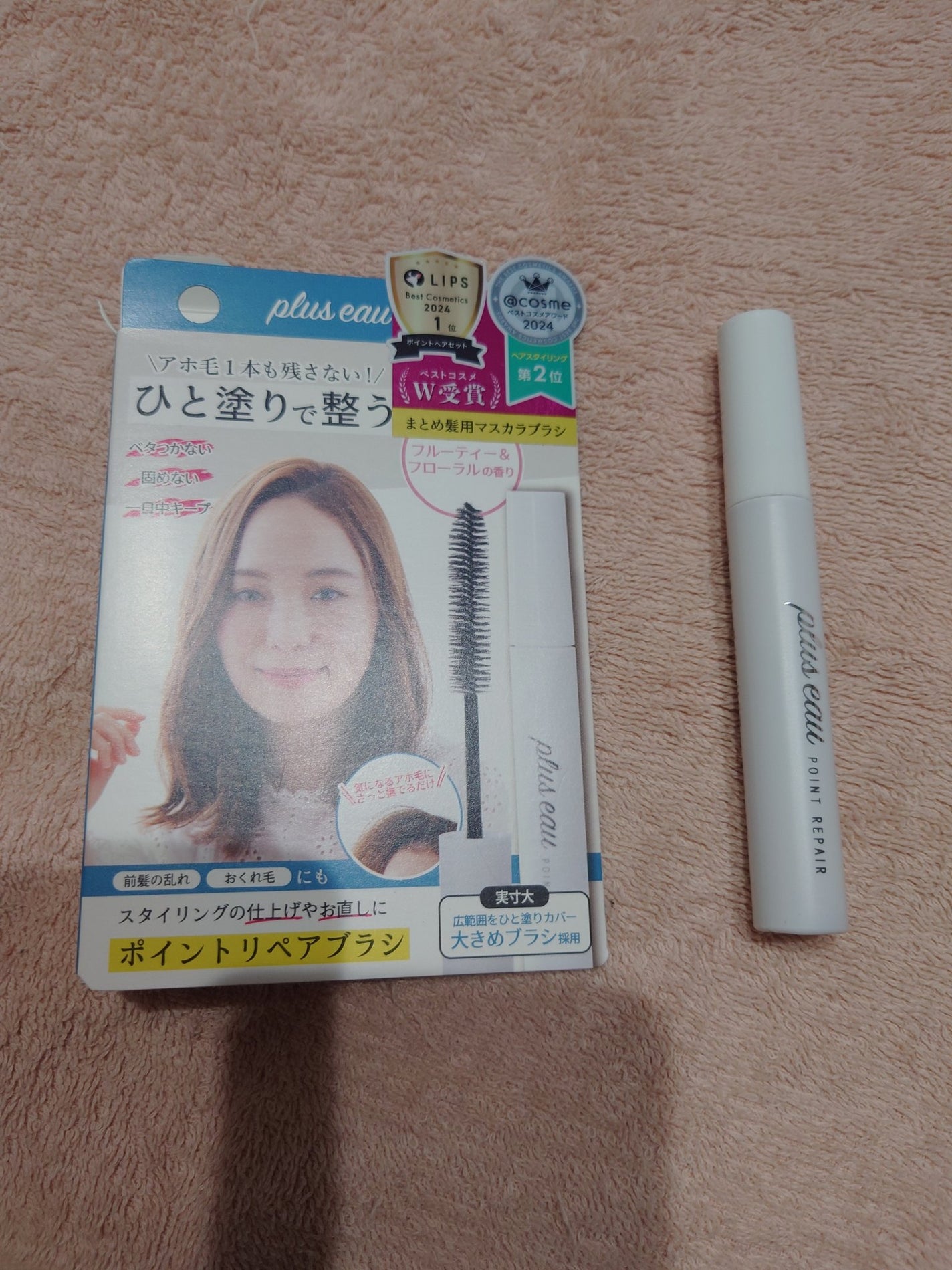 ポイントリペア/plus eau/ヘアジェルを使ったクチコミ(1枚目)