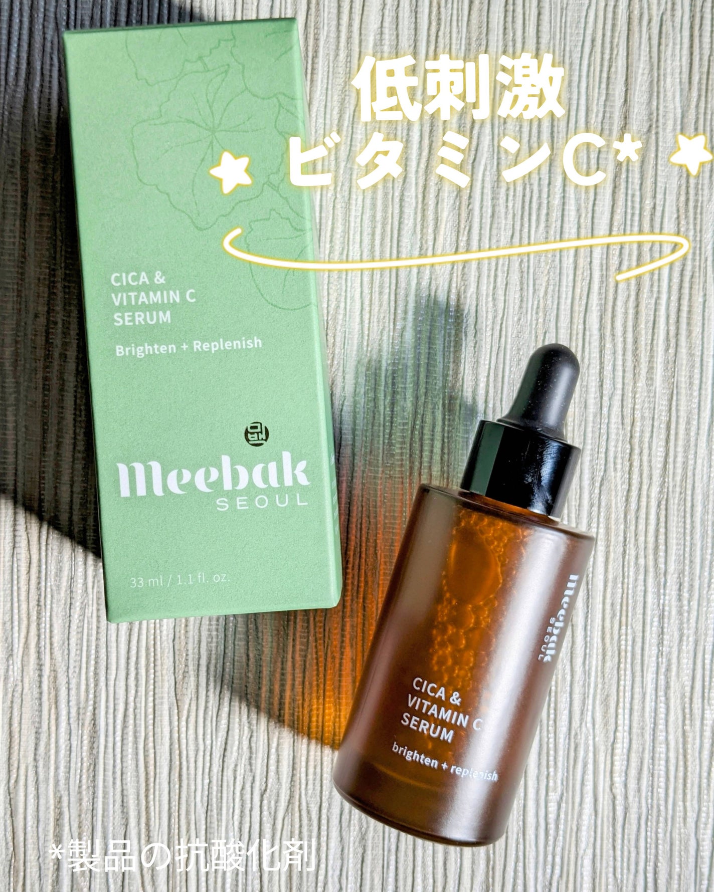 コスメ大好き☆きらら on LIPS 「Meebak CICA・ビタミンC美容液を使ってみました✨製品..」(1枚目)
