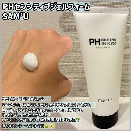 PHセンシティブジェルフォーム/SAM'U/洗顔フォームを使ったクチコミ(1枚目)