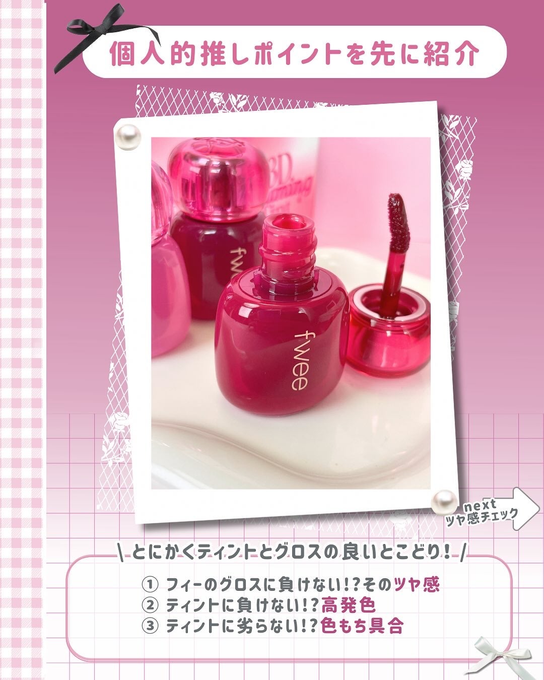 フィー 3Dボリューミングティント/fwee/リップティントを使ったクチコミ(3枚目)