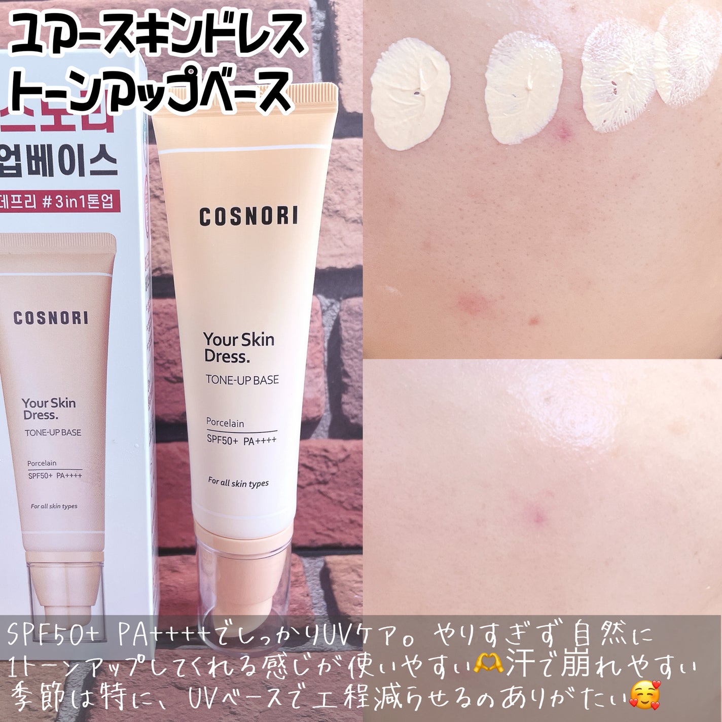 ユアースキンドレストーンアップベース/COSNORI/化粧下地を使ったクチコミ(2枚目)