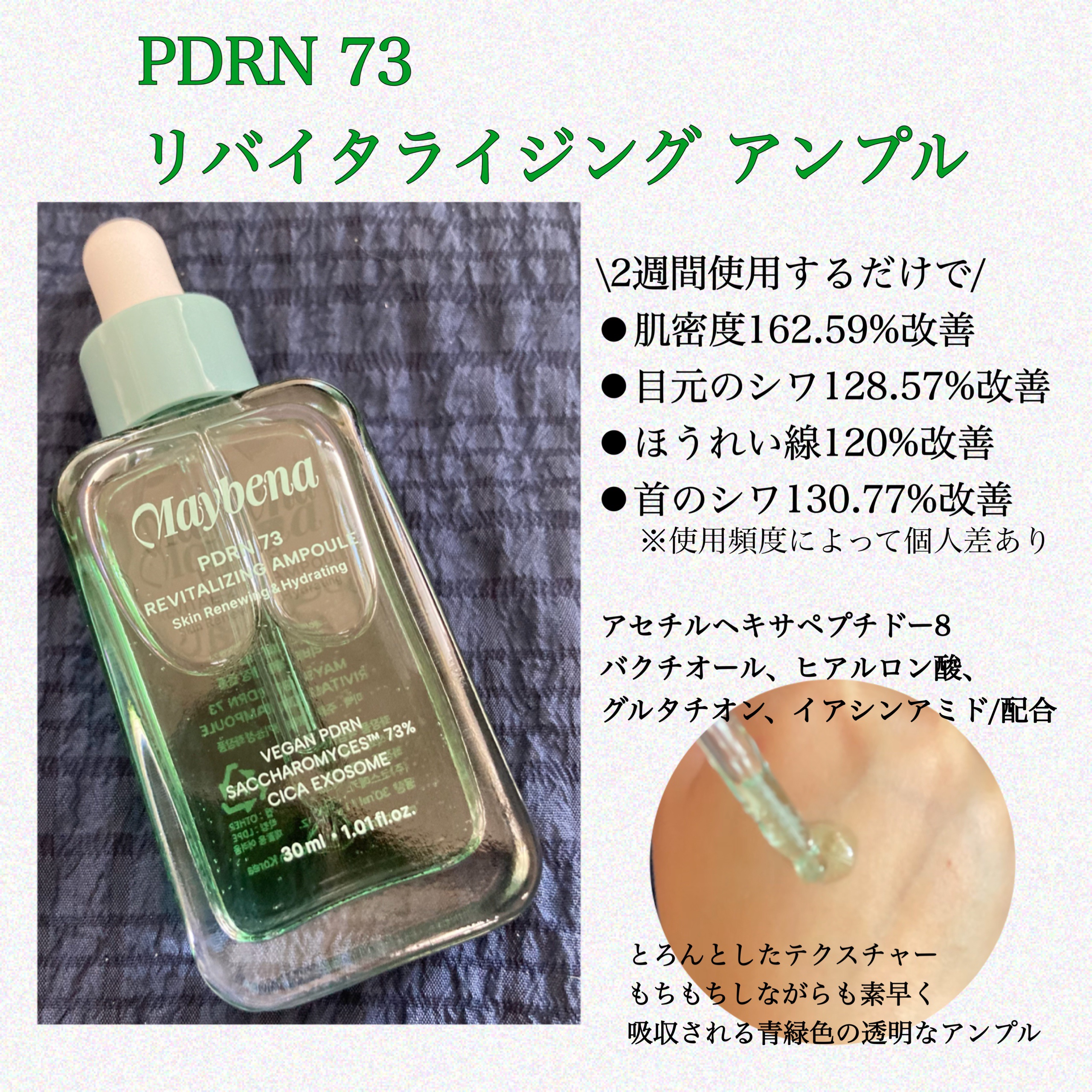 PDRN 73 リバイタライジング アンプル/MAYBENA/美容液を使ったクチコミ（2枚目）