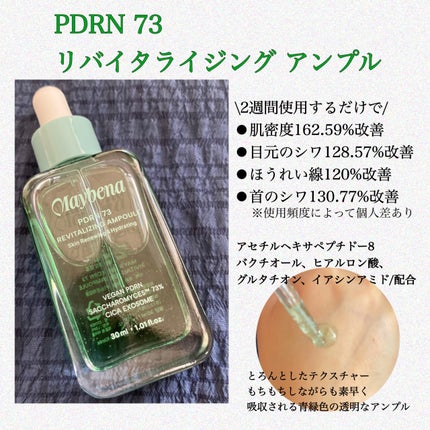 PDRN リバイタライジングクリーム/MAYBENA/フェイスクリームを使ったクチコミ(2枚目)