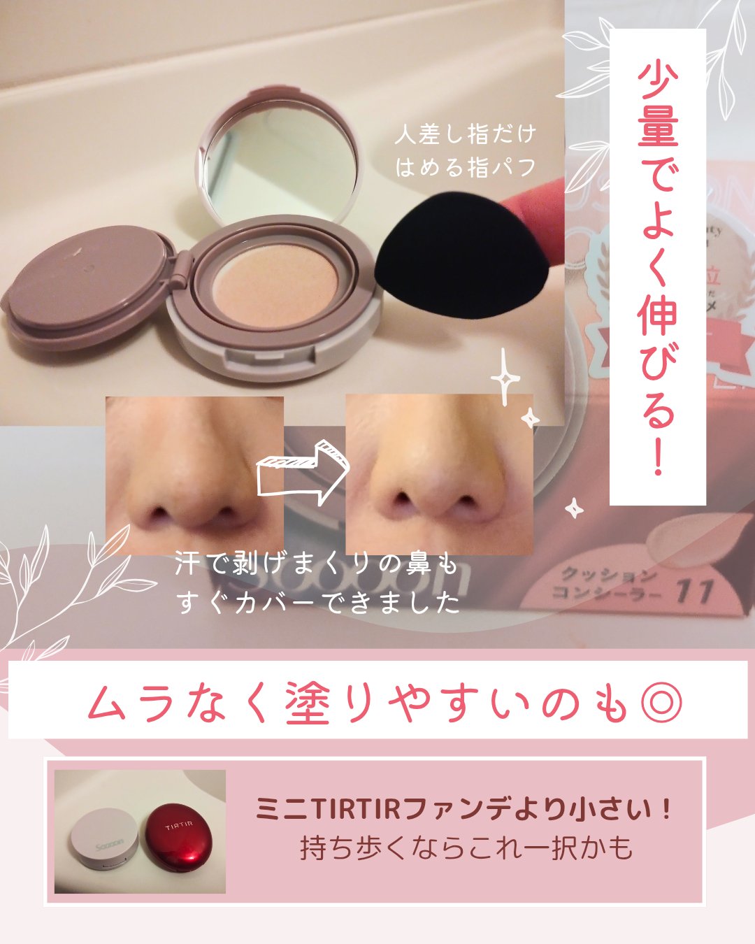 スーン　クッションコンシーラー　 11 ピュアアイボリー　　/エリザベス/クッションファンデーションを使ったクチコミ（2枚目）