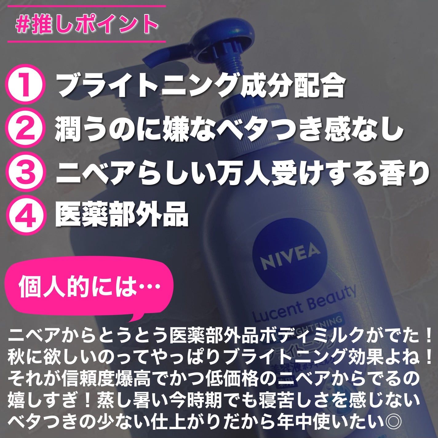 【医薬部外品】ニベア ルーセントビューティ シルクブライトニング ブライトニング美容液ボディミルク/ニベア/ボディミルクを使ったクチコミ(7枚目)