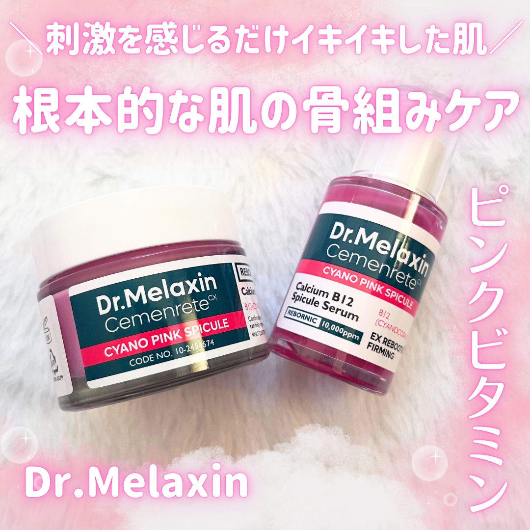 セメンリトシアノ ピンクスピキュールセラム/Dr.Melaxin/美容液を使ったクチコミ（1枚目）
