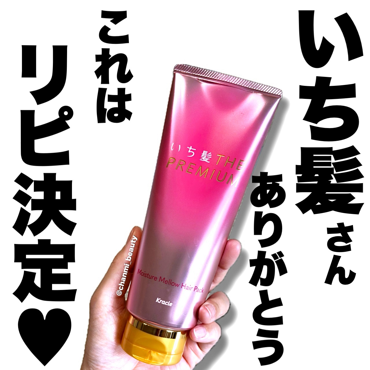 いち髪THE PREMIUMモイスチャーメロウヘアパック/いち髪/ヘアマスク・ヘアパックを使ったクチコミ（1枚目）