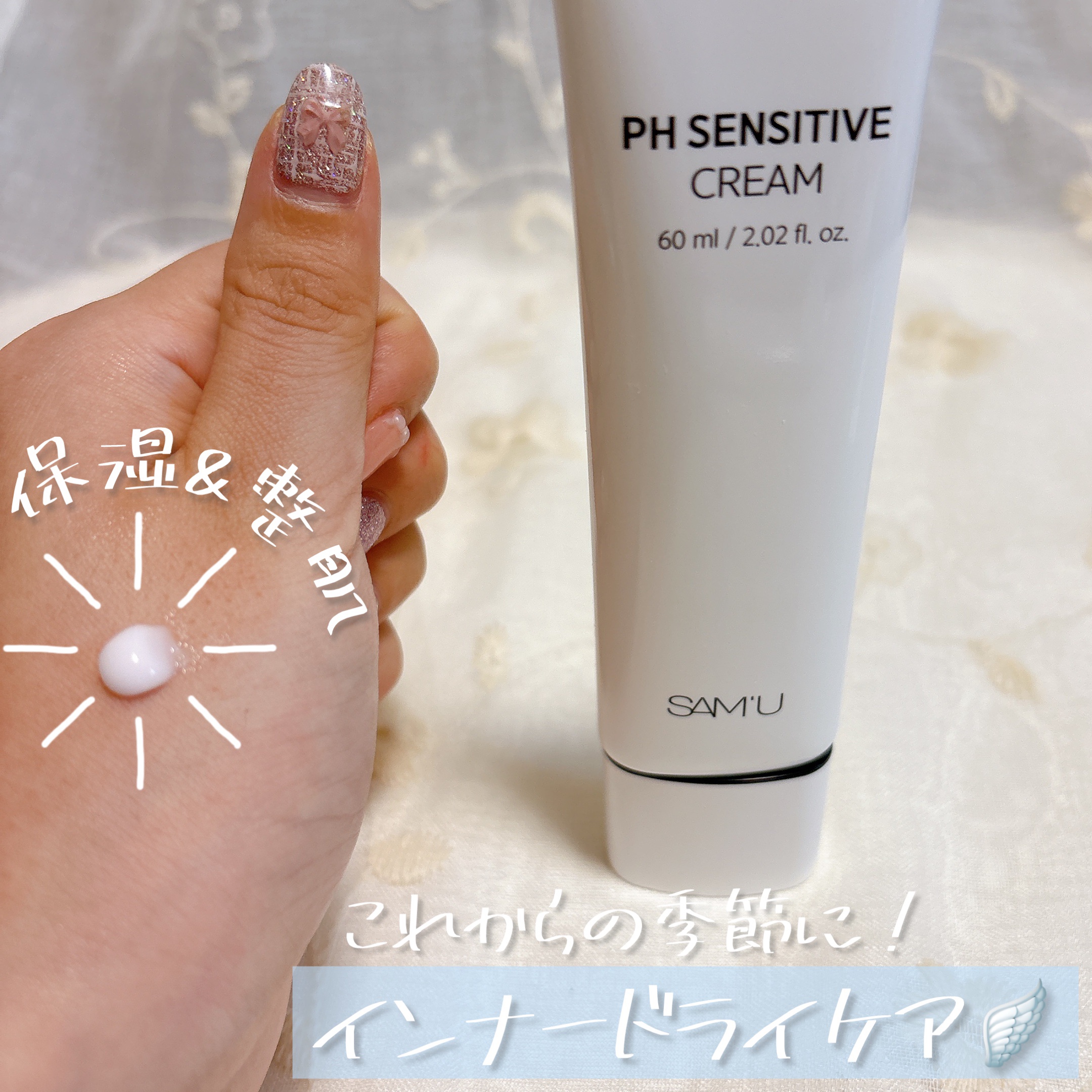 PHセンシティブクリームチューブ 60ml/SAM'U/フェイスクリームを使ったクチコミ（2枚目）