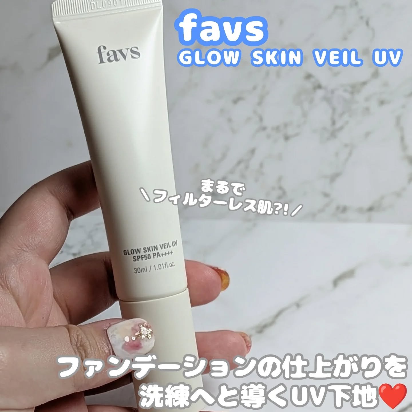 グロウスキンヴェール UV/favs/日焼け止めローションを使ったクチコミ（1枚目）