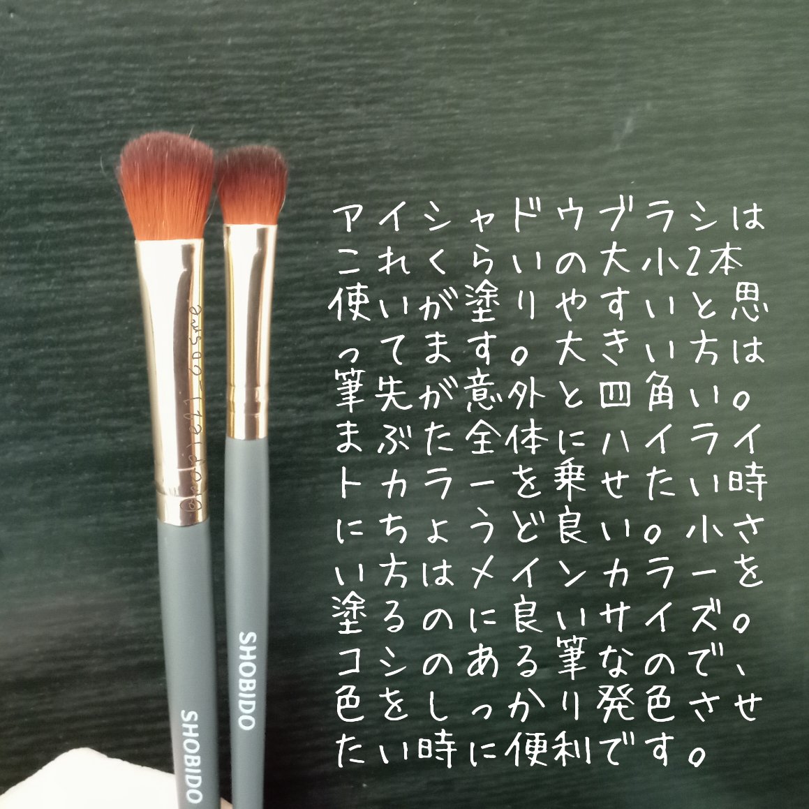 アイシャドウブラシセット/SHOBIDO/メイクブラシを使ったクチコミ（2枚目）