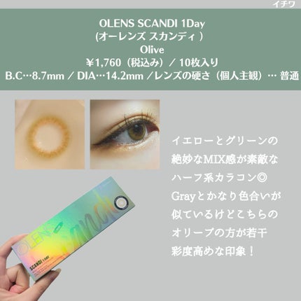 SCANDI 1day/OLENS/カラーコンタクトレンズを使ったクチコミ(4枚目)