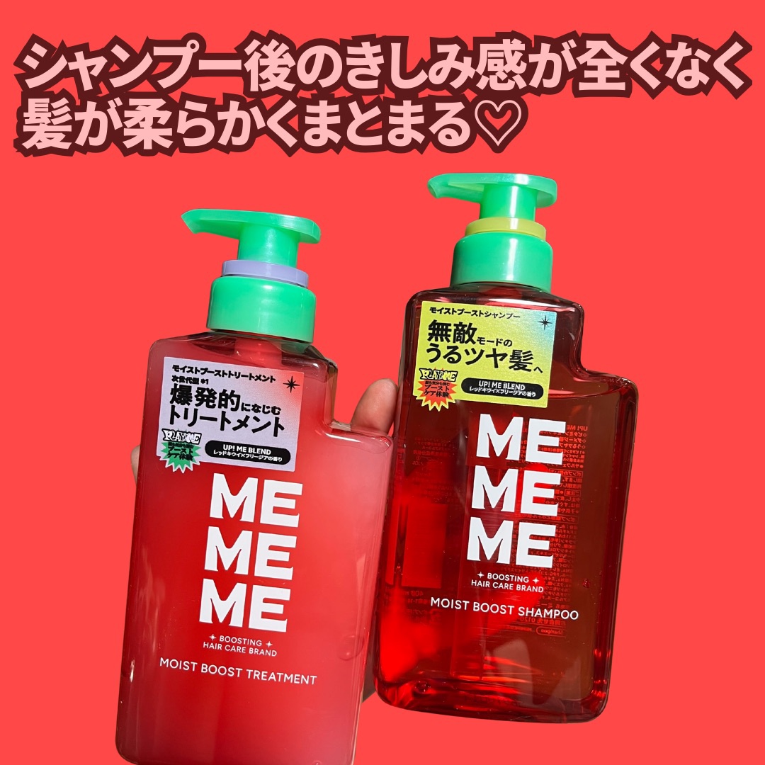 モイストブーストシャンプー／モイストブーストトリートメント/MEMEME/市販シャンプーを使ったクチコミ（3枚目）