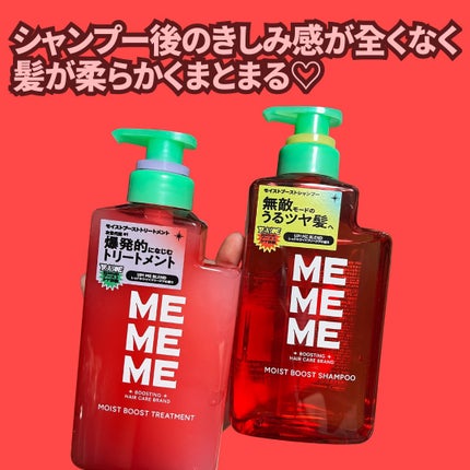 モイストブーストシャンプー/モイストブーストトリートメント/MEMEME/市販シャンプーを使ったクチコミ(3枚目)