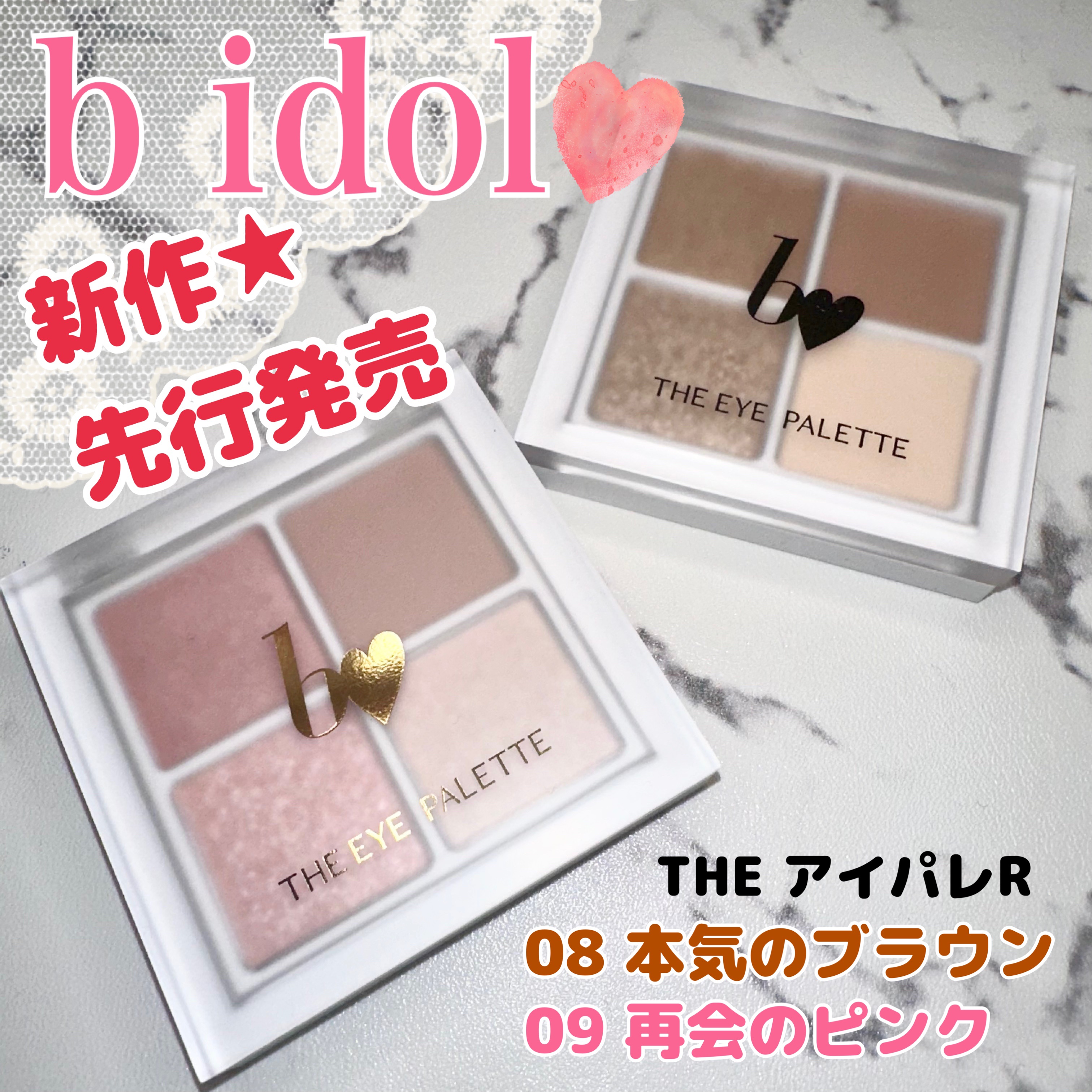 THE アイパレR/b idol/アイシャドウパレットを使ったクチコミ（1枚目）