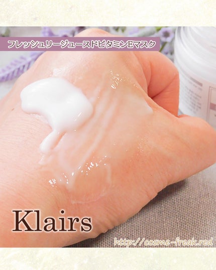 フレッシュリージュースドビタミンEマスク(90g)/Klairs/フェイスクリームを使ったクチコミ(4枚目)