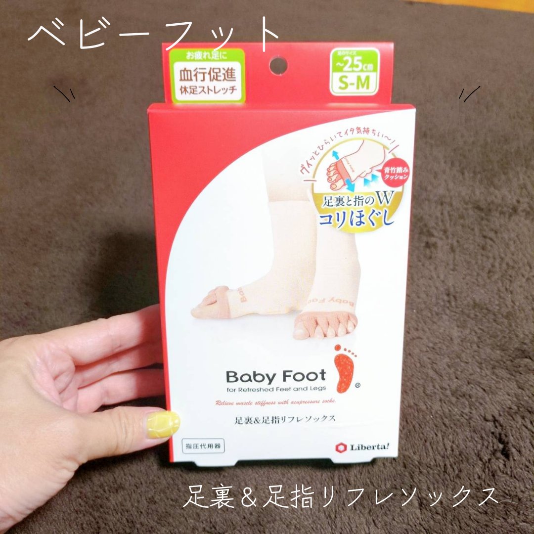 ベビーフット 足裏＆足指リフレソックス/ベビーフット/レッグ・フットケアを使ったクチコミ（1枚目）