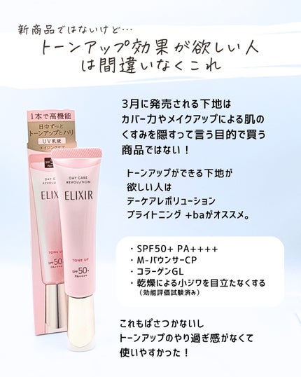 とまと村長@化粧品研究者 on LIPS 「みんなはどっちが好み??エリクシールのデーケアレボリューション..」(9枚目)