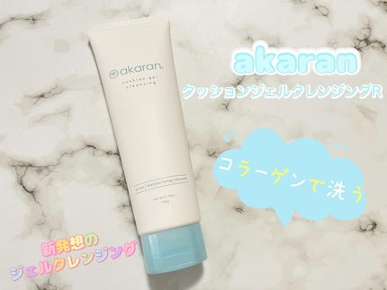 クッションジェルクレンジング R/アカラン/クレンジングジェルを使ったクチコミ(1枚目)