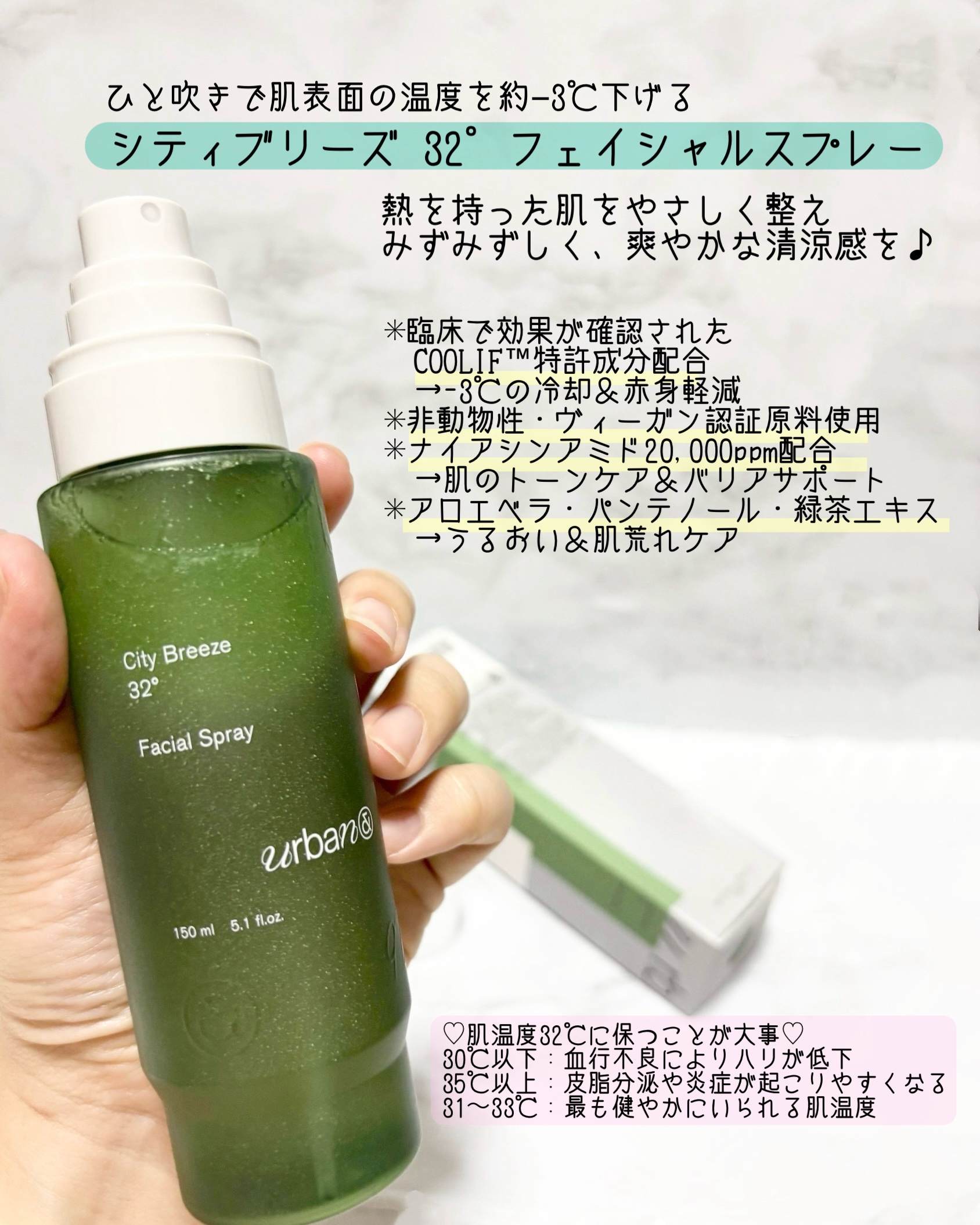 シティブリーズ32度フェイシャルスプレー/urbanand/その他スキンケアを使ったクチコミ（2枚目）