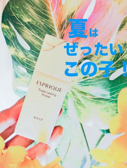 トリプル ラスティング プライマー/ESPRIQUE/化粧下地を使ったクチコミ(1枚目)