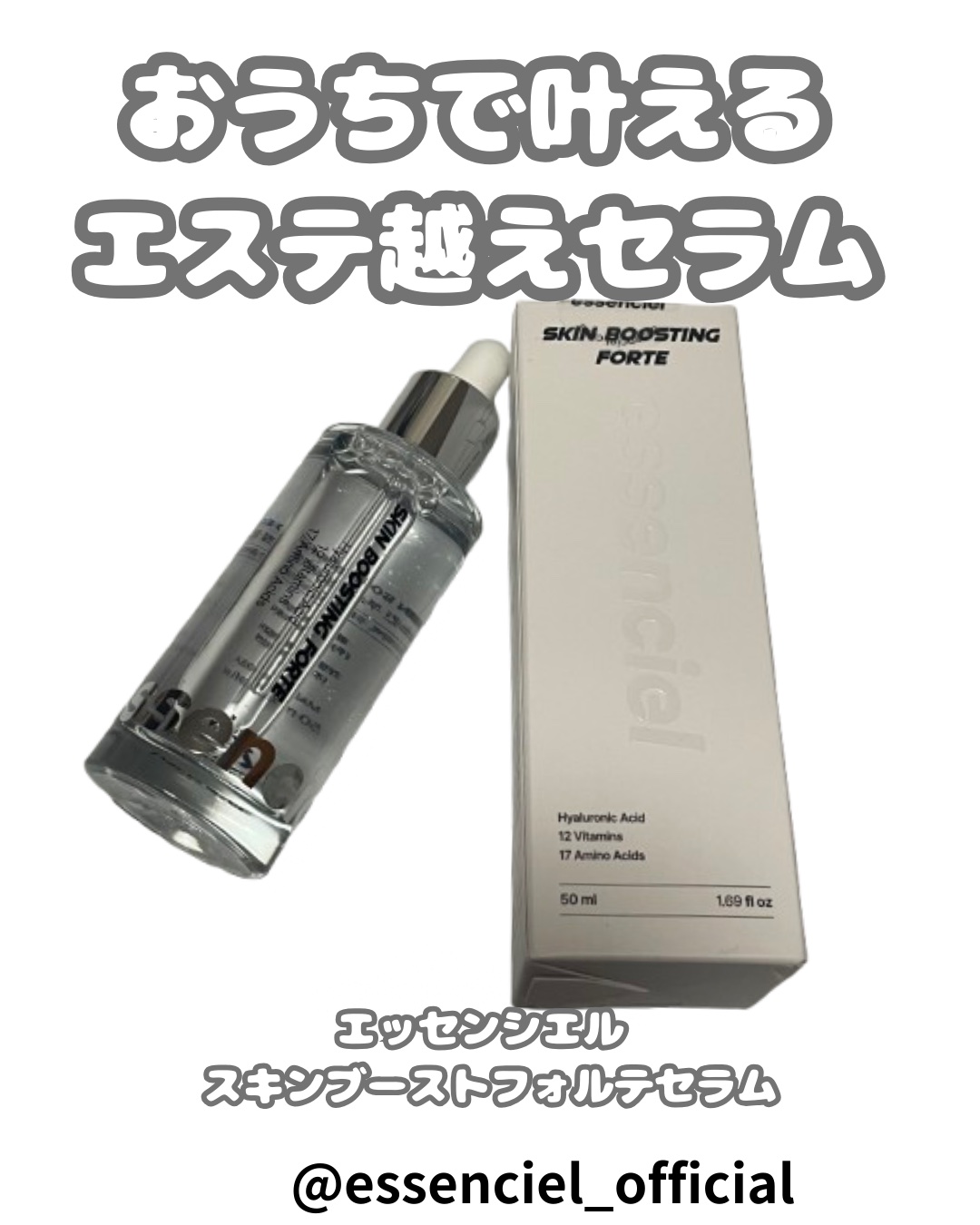 スキンブースティングフォルテセラム/essenciel/美容液を使ったクチコミ（1枚目）