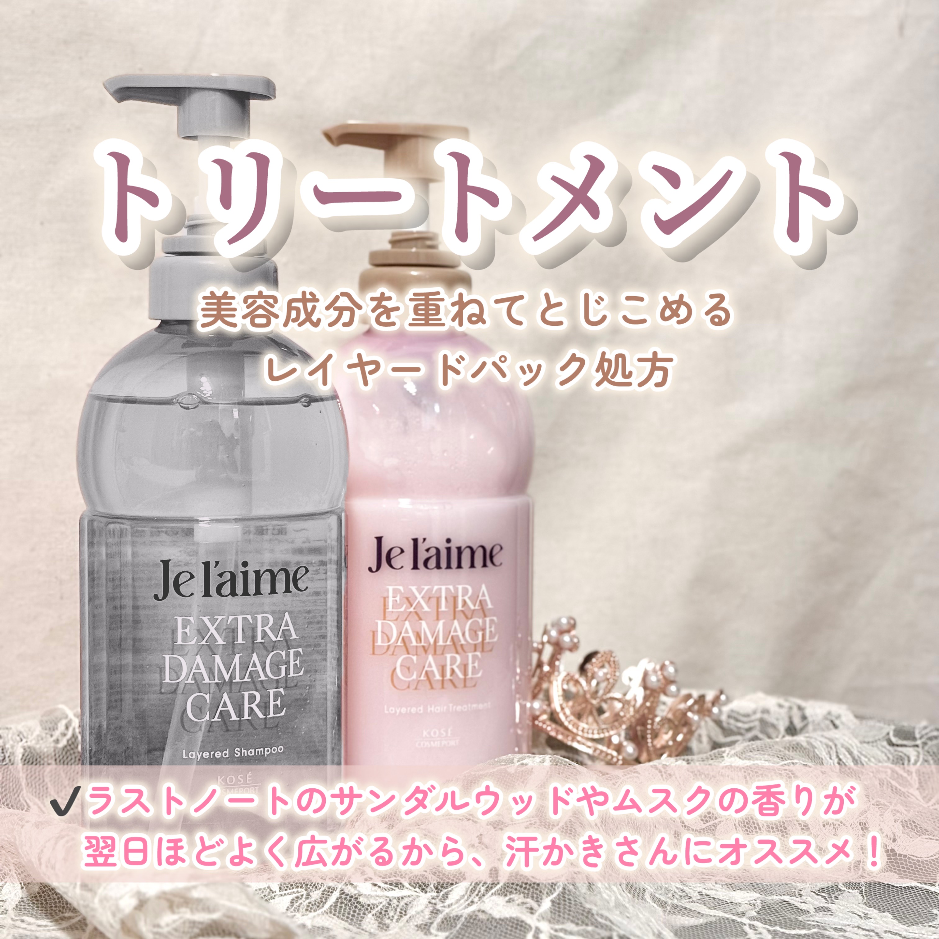 ジュレーム レイヤード シャンプー/ヘアトリートメント （エクストラダメージケア）/Je l'aime/市販シャンプーを使ったクチコミ（3枚目）