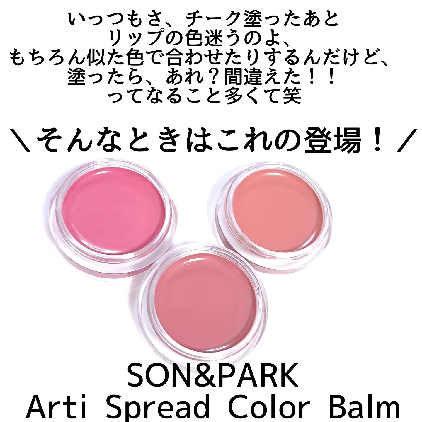 Arti Spread Color Balm/SON&PARK/リップグロスを使ったクチコミ（2枚目）