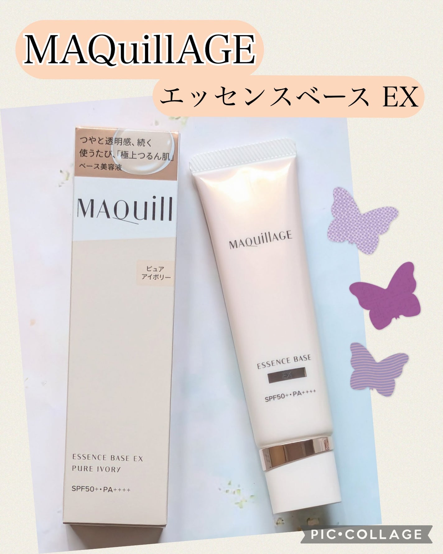 エッセンスベース EX/マキアージュ/化粧下地を使ったクチコミ(1枚目)