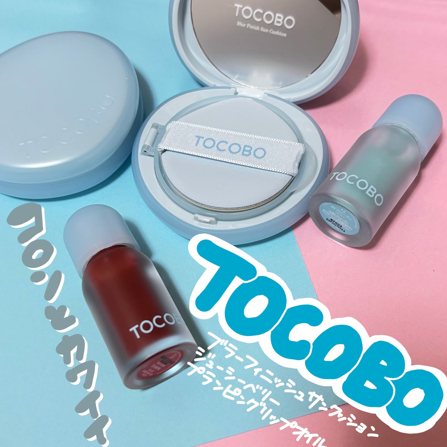 ジューシーベリープランピングリップオイル/TOCOBO/リップグロスを使ったクチコミ(1枚目)