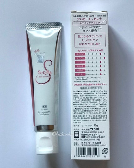 アパガードセレナ/アパガード/歯磨き粉を使ったクチコミ(4枚目)