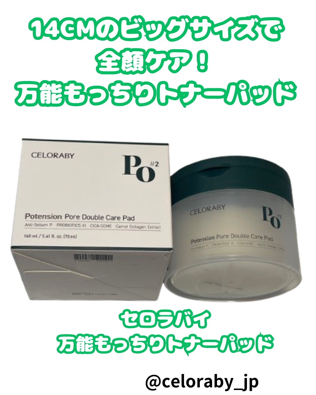 コスメ大好きフォロバ100 on LIPS 「🌿✨【セロラバイ/万能もっちりトナーパッド】✨🌿韓国初!14c..」(1枚目)