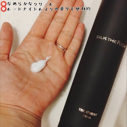 シルクザリッチ【スカルプ&リペア】《ムードナイトムスクの香り》/SILK THE RICH/市販シャンプーを使ったクチコミ(3枚目)