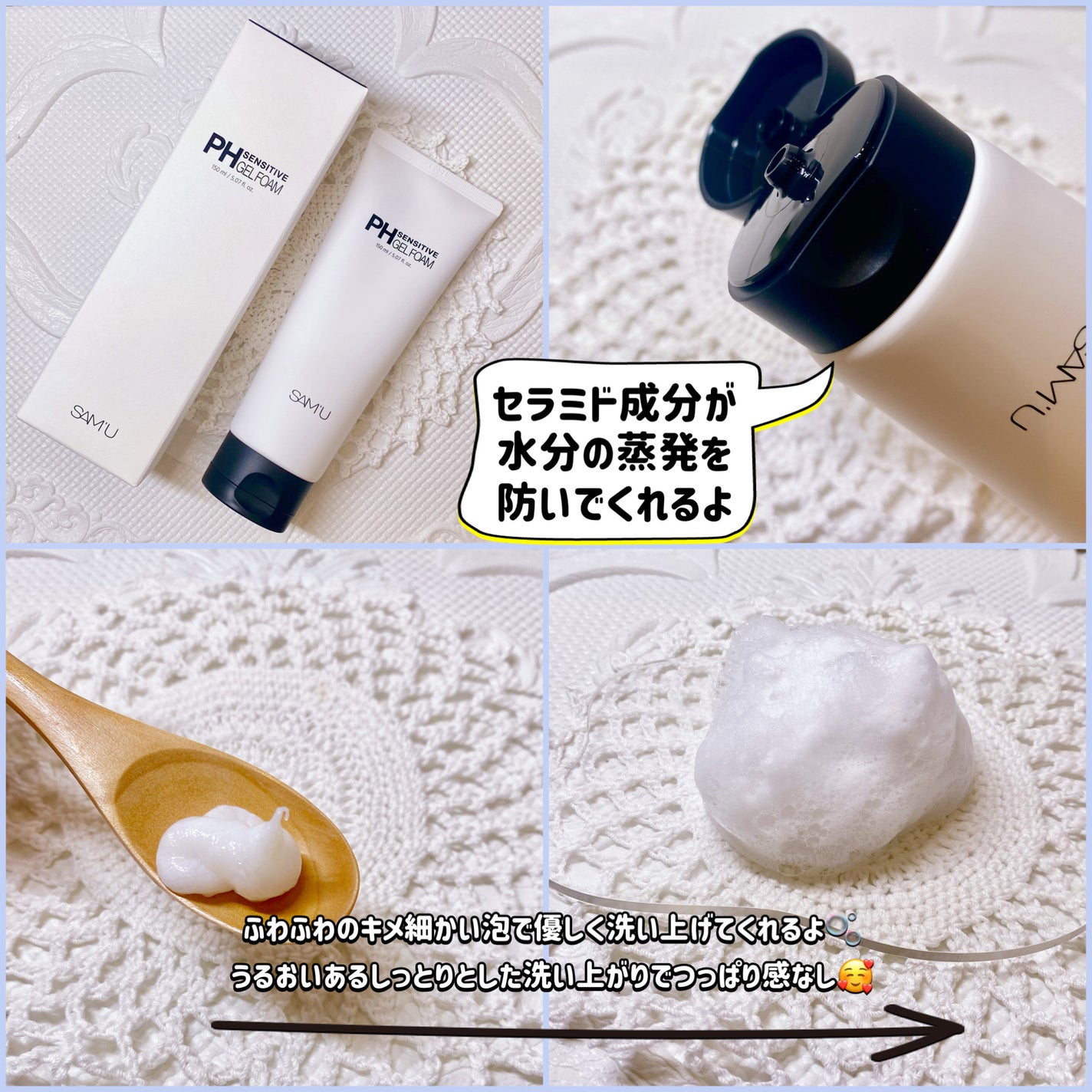 PHセンシティブジェルフォーム/SAM'U/その他洗顔料を使ったクチコミ(2枚目)