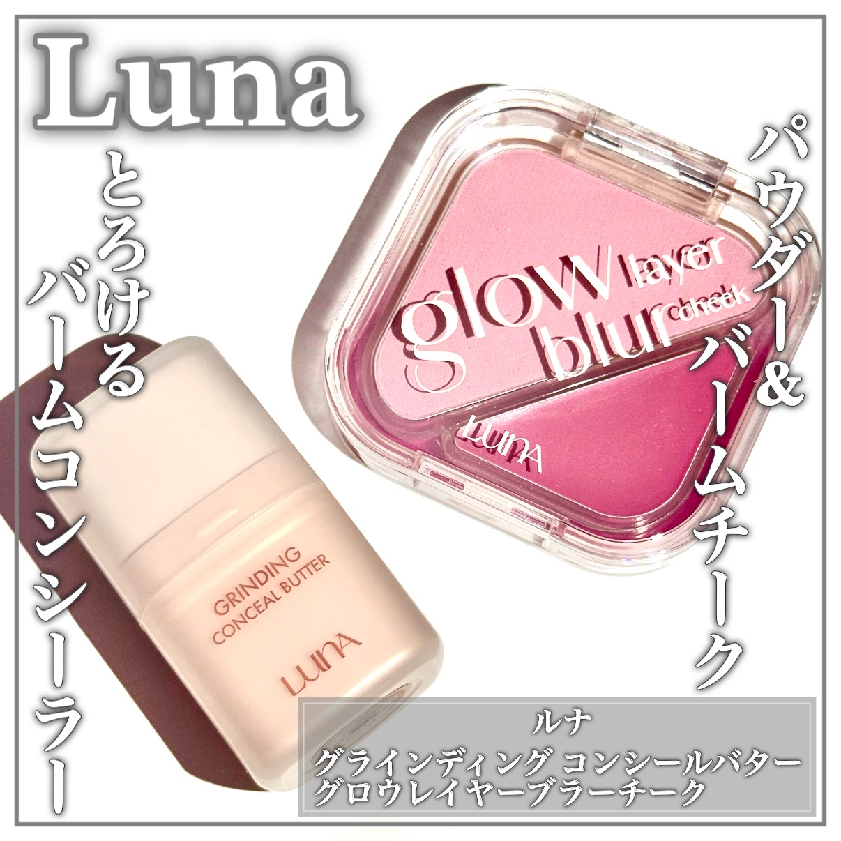 グローレイヤーブラーチーク 12 モーヴラビット/LUNA/パウダーチークを使ったクチコミ（1枚目）