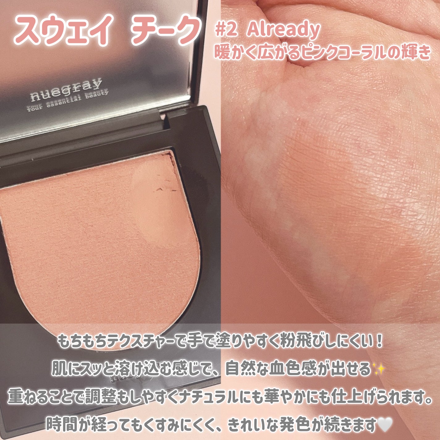スウェイチークブラッシャー/nuegray/ジェル・クリームチークを使ったクチコミ(2枚目)
