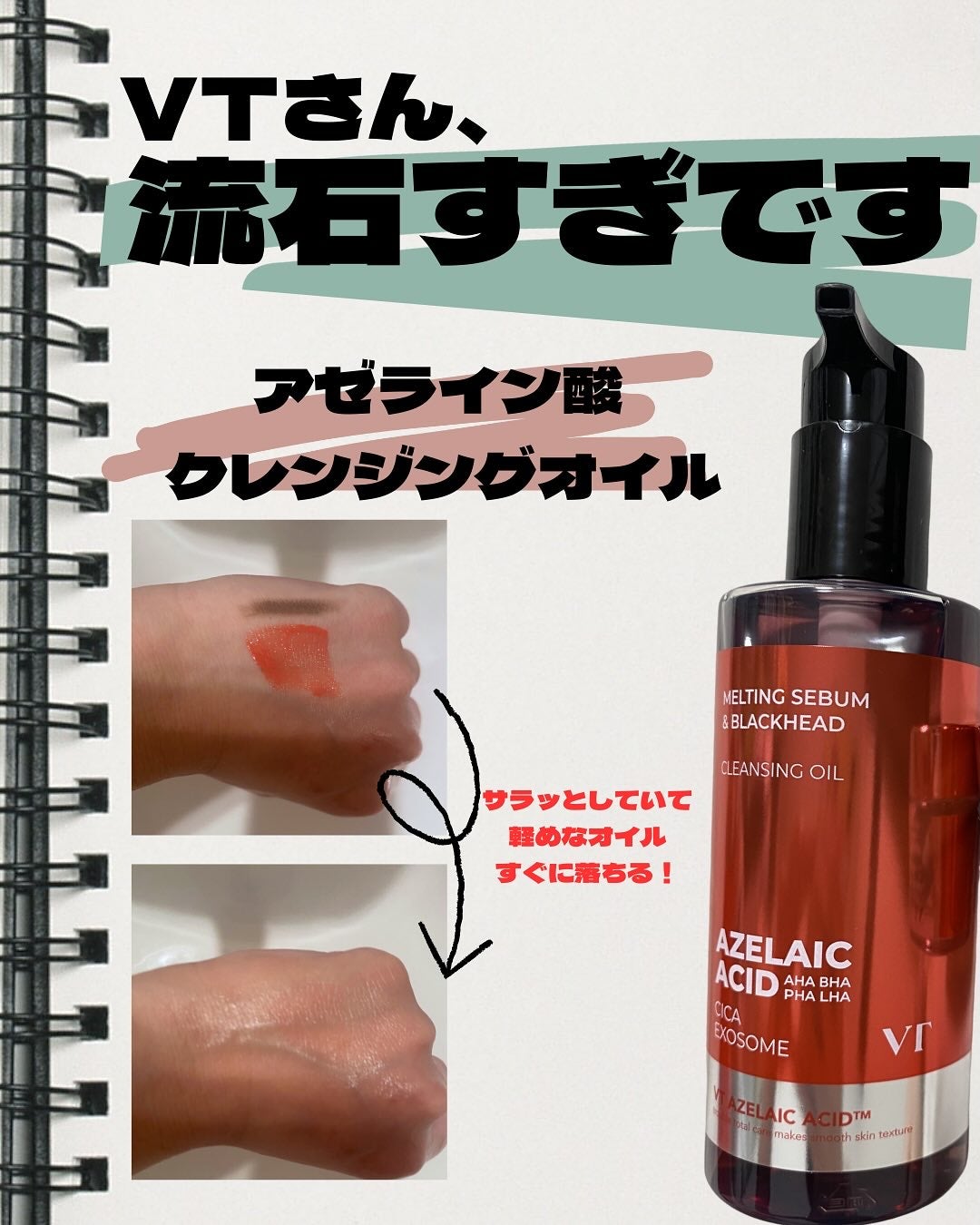 AZケア クレンジングオイル/VT/オイルクレンジングを使ったクチコミ(1枚目)