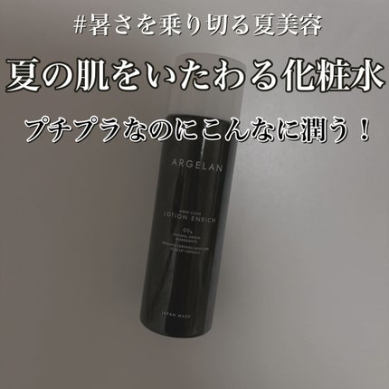 アルジェラン オーガニック認証 高保水化粧水/アルジェラン/化粧水を使ったクチコミ(1枚目)