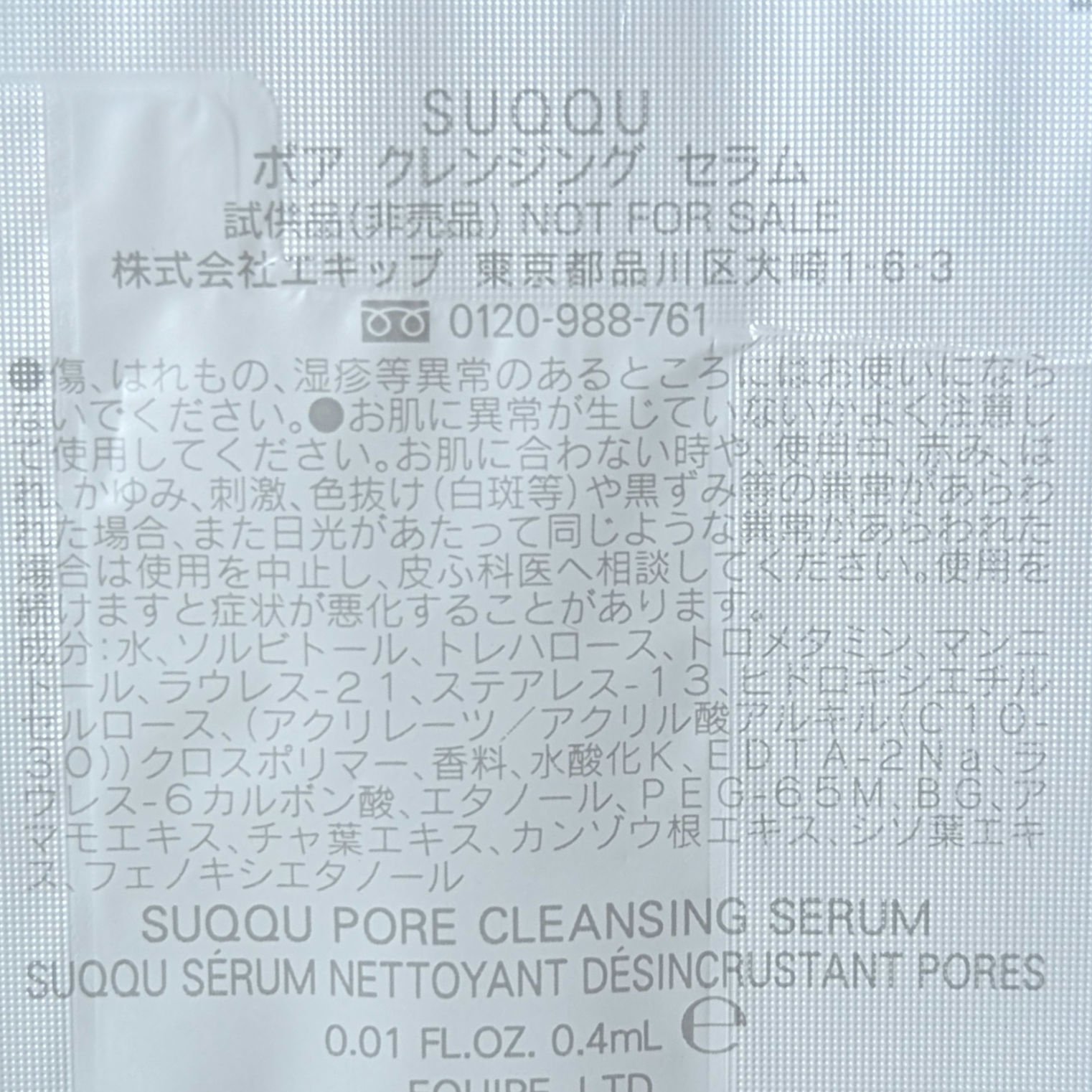 ポア クレンジング セラム/SUQQU/スクラブ・ゴマージュを使ったクチコミ（3枚目）