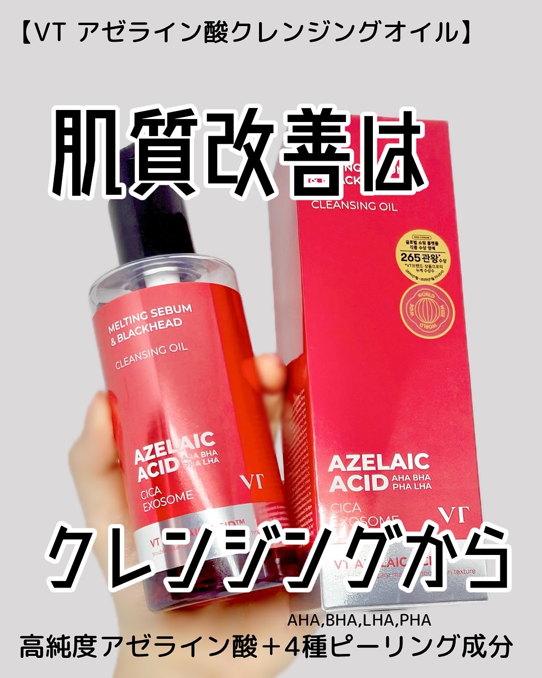 AZケア クレンジングオイル/VT/オイルクレンジングを使ったクチコミ（1枚目）