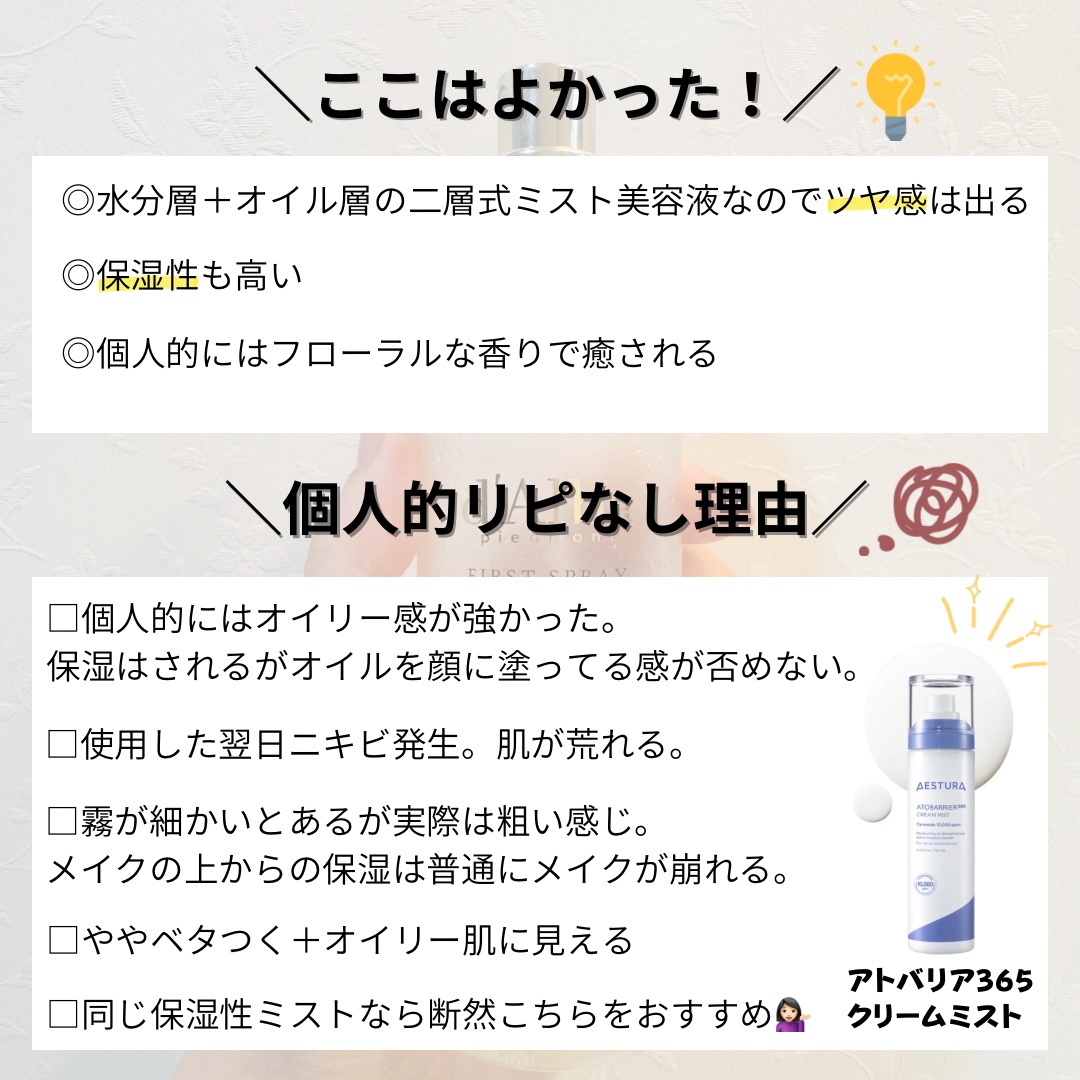 ダルバ ホワイトトリュフファーストスプレーセラム/ダルバ/ミスト状化粧水を使ったクチコミ（2枚目）