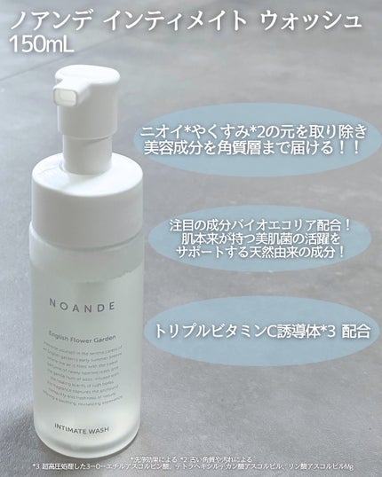 INTIMATE WASH/NOANDE/デリケートゾーンケアを使ったクチコミ(2枚目)