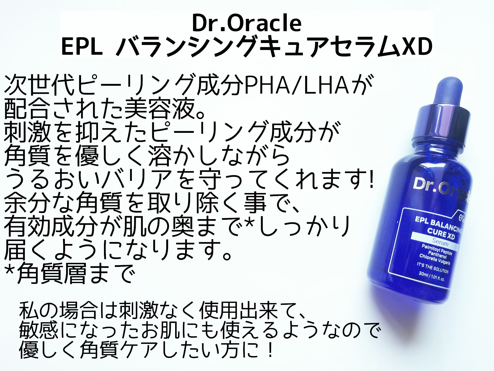EPL バランシングキュアセラムXD/Dr.Oracle/美容液を使ったクチコミ（2枚目）