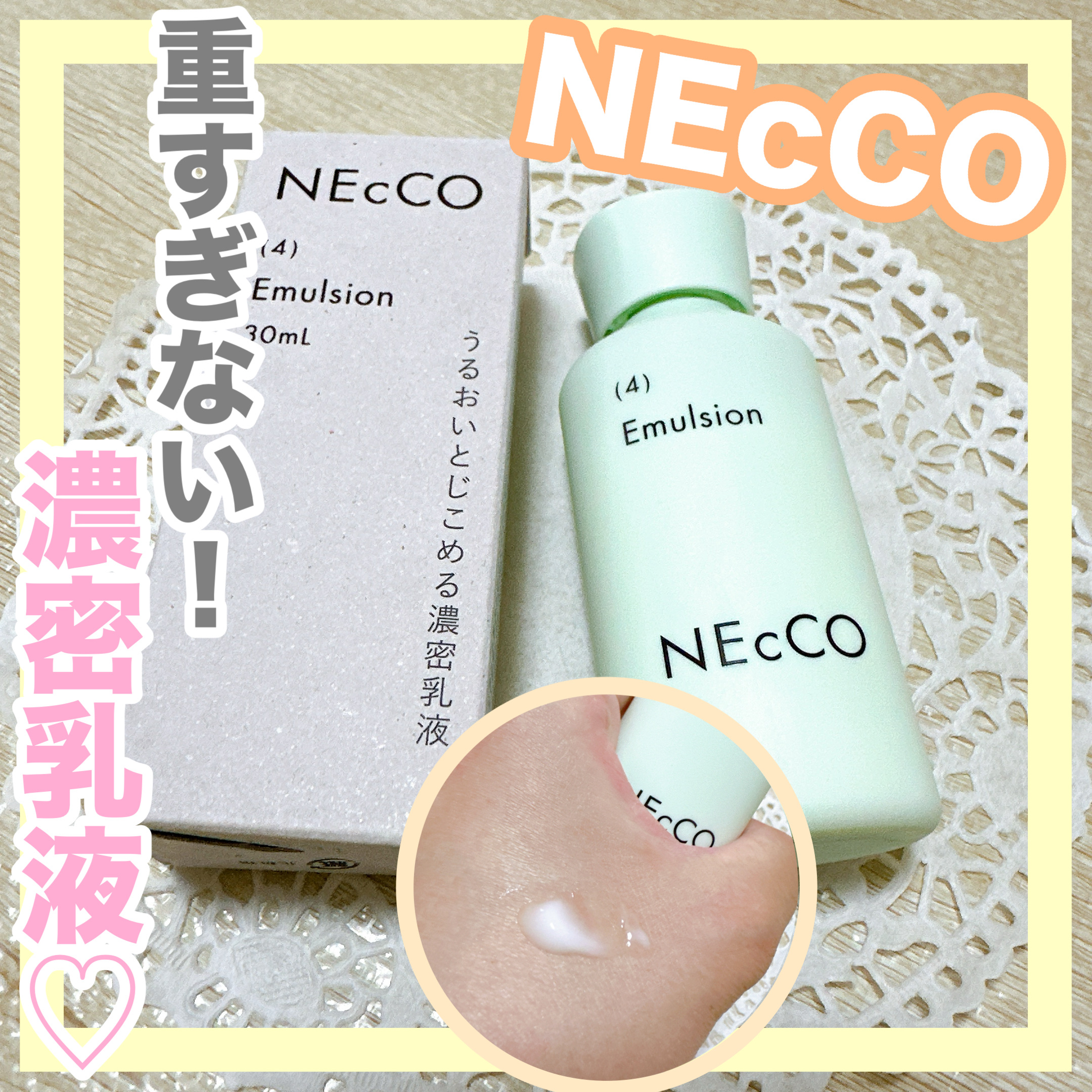 エマルジョン/NEcCO/乳液を使ったクチコミ（1枚目）