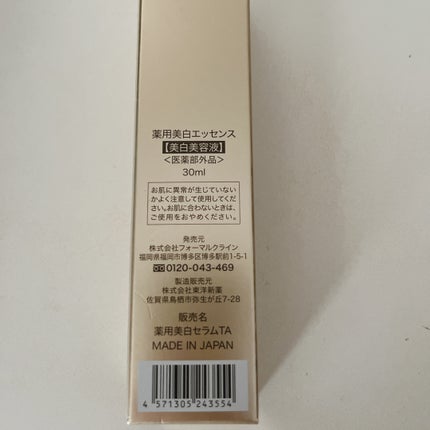 パーフェクトホワイトスポット/SimiTRY/美容液を使ったクチコミ(2枚目)