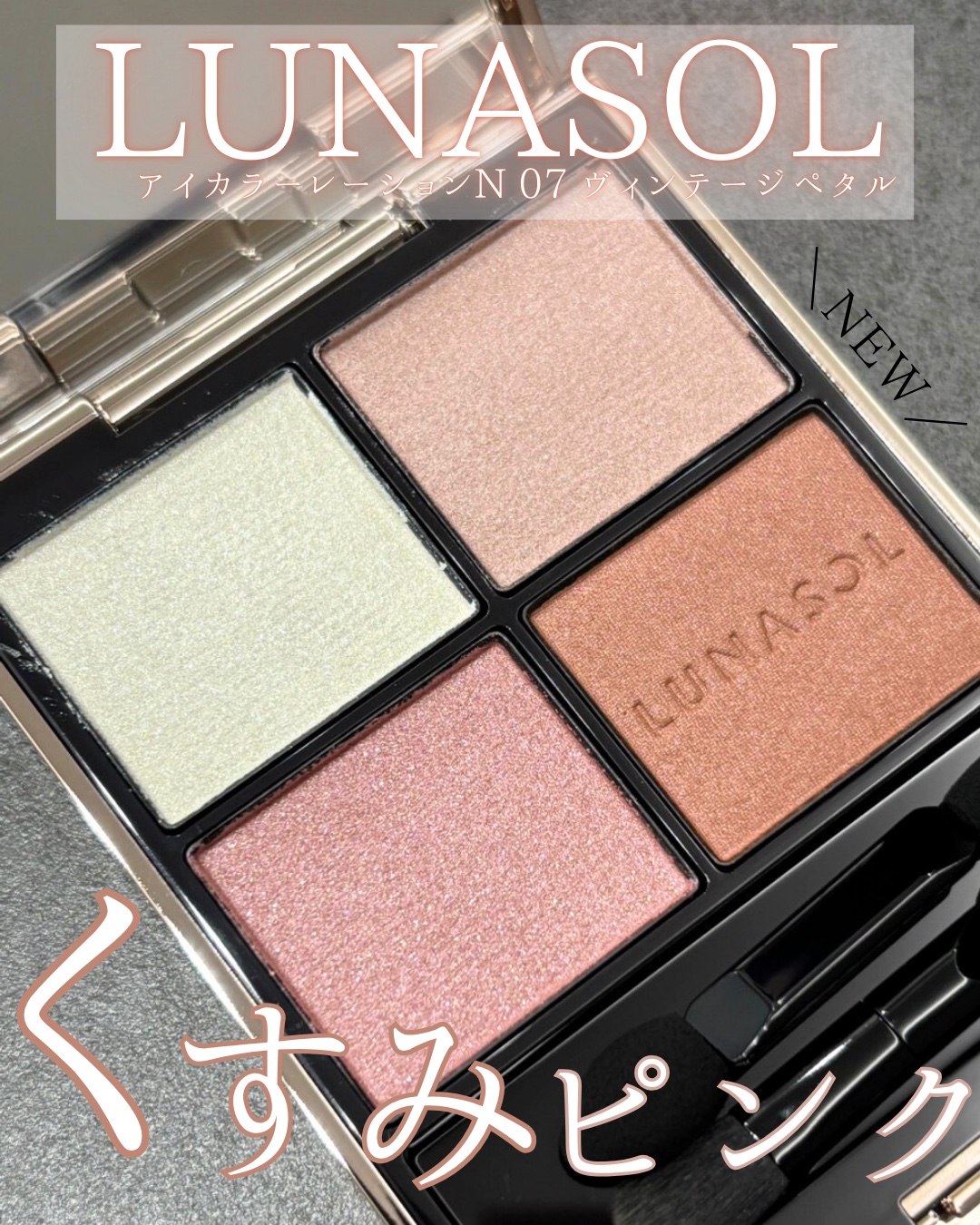 LUNASOL ルナソル アイカラーレーションN 07 ヴィンテージペタル ルナソル アイカラーレーションN 07 Vintage Petal / LUNASOL