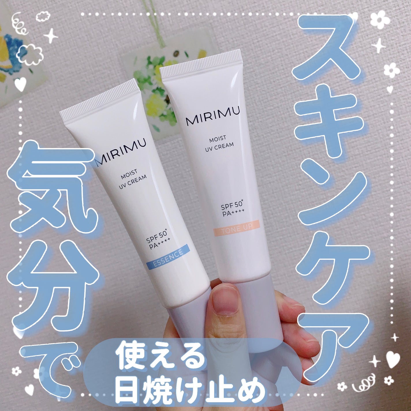 モイストUVクリーム/MIRIMU/日焼け止めクリームを使ったクチコミ(1枚目)