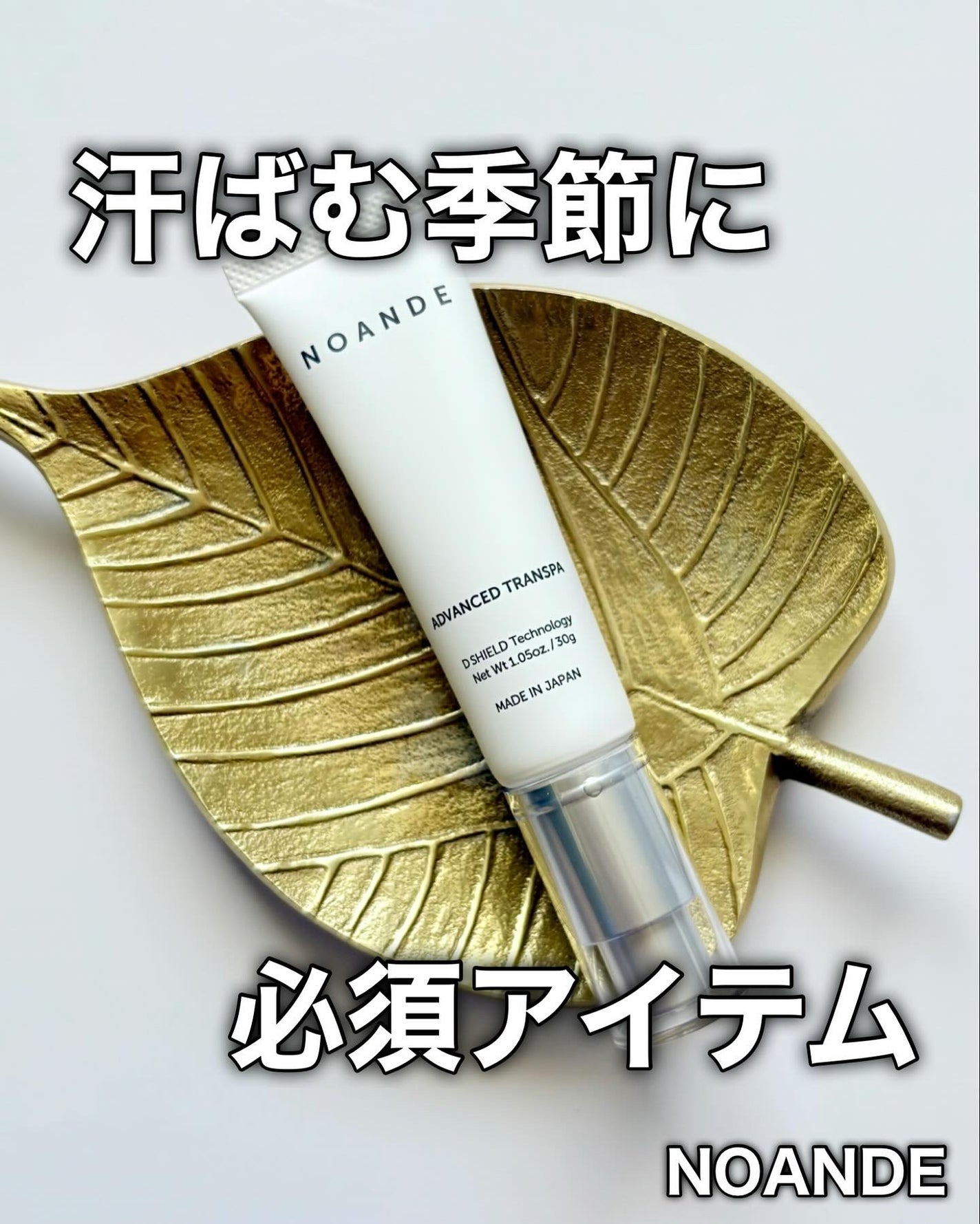 アドバンスド トランスパ/NOANDE/ネック・デコルテケアを使ったクチコミ(1枚目)