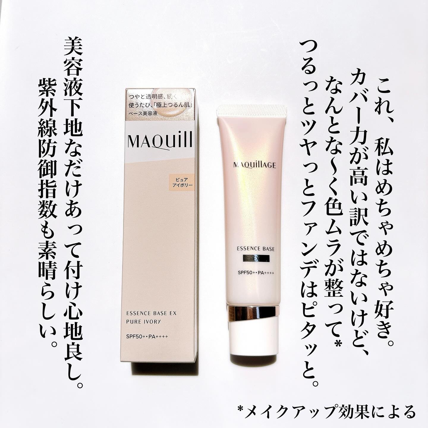 エッセンスベース EX/マキアージュ/化粧下地を使ったクチコミ（2枚目）